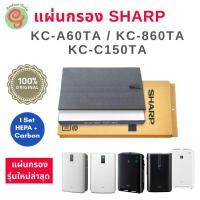 ราคา SHARP แผ่นกรองอากาศ เครื่องฟอกอากาศชาร์ปรุ่น KC-A60TA, KC-860TA, KC-C150TA, KC-A60TA-W แทนไส้กรอง A60HFE และ FZ-A60DFE (6120790229)