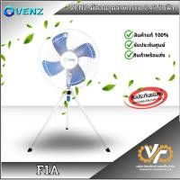 ราคา VENZ พัดลมอุตสาหกรรม 3ขา 24 นิ้ว F1A (27524134095)