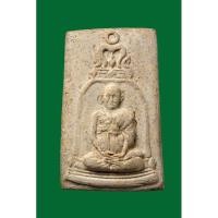 ราคา พระผงพิมพ์รูปเหมือน สมเด็จพระพุฒาจารย์ วัดระฆัง รุ่นอนุสรณ์ 100 ปี (17599183099)