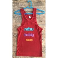 ราคา Buddy กล้ามบัดดี้ เสื้อกล้าม เสื้อกีฬา แท้% (5430182528)