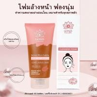 ราคา โฟมล้างหน้าเนื้อไมโครบับเบิล LanHerb สูตรวอลนัท ช่วยให้ผิวสะอาดสดชื่น 100g (41976748103)