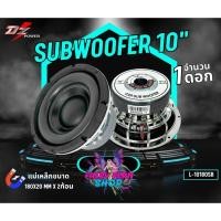 ราคา ซับวูฟเฟอร์ 10นิ้ว ยี่ห้อ DZ L-10180SB 1500วัตต์ ลำโพงซับติดรถยนต์ โครงหล่อ โครงเงา เเม่เหล็กหนา180mm 20mm 2ก้อน (22680137863)