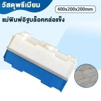 ราคา แม่พิมพ์อิฐบล็อคหล่อแข็ง แม่พิมพ์อิฐบล็อคประสาน ปูนโมเดลคอนกรีต อิฐแม่พิมพ์พลาสติก (25847439957)