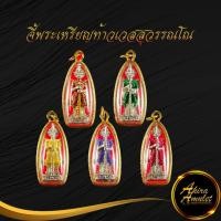 ราคา พระเครื่อง จี้พระ เหรียญท้าวเวสสุวรรณ พระอาจารย์อิฐ วัดจุฬามณี สมุทรสงคราม เสริมโชคลาภ การเงิน การงาน ค้าขาย เมตตามหานิย (16062327036)