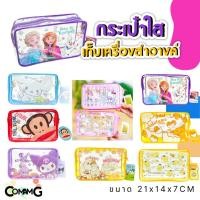 ราคา กระเป๋าพลาสติกใส อเนกประสงค์ ใส่เครื่องสำอางค์ คิตตี้ Frozen Disney ไข่ขี้เกียจ พร้อมส่ง MT (15649765550)
