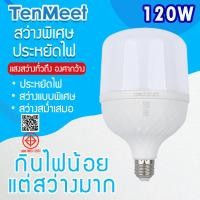 ราคา Ricky883 แบรนด์ TenMeet หลอดไฟประหยัดพลังงาน HighBulb LED 100W 120W ใช้ไฟฟ้า220Vหลอดไฟขั้วเกลียว E27 (15890013481)