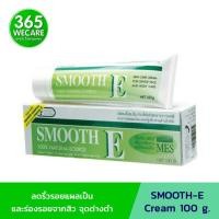 ราคา SMOOTH-E Cream 100 กรัม สมูทอี ครีม บำรุงผิวหน้า 365wecare (2155366235)