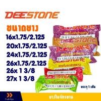 ราคา ยางในจักรยาน ดีสโตน DEESTONE 16x1.75 , 20x1.75 , 24x1.75 , 26x1.75 , 26x1 3/8 , 27x1 3/8 (28642448294)
