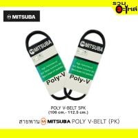 ราคา สายพาน MITSUBA 1060-1125 POLY V-BELT (5PK) ความกว้าง 18mm. ความยาว 1060mm. - 1125mm. (4429416702)