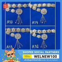 ราคา เข็มขัดดอกไม้ เข็มขัดชุดไทยเด็กและผู้ใหญ่ เครื่องประดับเข็มขัดเงินรมดำ เข็ดขัดชุดไทย (พร้อมส่ง) (6233357486)