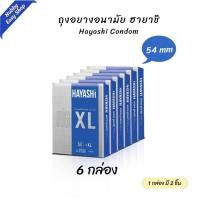 ราคา (6 กล่อง) ถุงยางอนามัย 54 มม. ถุงยางอนามัย XL ฮายาชิ Hayashi XL 54 mm. (25480497165)