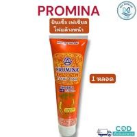 ราคา โฟมล้างหน้า Promina Ginseng Facial Foam 1 หลอด (53804294406)