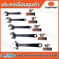 ราคา PUMPKIN ประแจเลื่อย ประแจเลื่อนชุบดำ มีขนาดให้เลือก 6 นิ้ว 35111/ 8 นิ้ว 35112 / 10 นิ้ว 35113 /12 นิ้ว 35114 / 15นิ้ว (18607782338)
