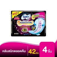 ราคา โซฟี ผ้าอนามัย แบบกระชับ กลางคืน ยาวสุด42ซม. 4ชิ้น SOFY SANITARY NAPKINS FIT NIGHT MAXIMUM LENGTH 42CM. 4PCS. (2696776207)
