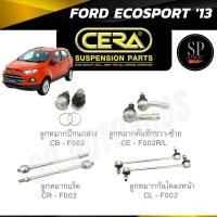 ราคา Cera ลูกหมาก FORD ECOSPORT '13 ลูกหมากล่าง ลูกหมากคันชัก ลูกหมากแร็ค ลูกหมากกันโคลงหน้า (26405519831)