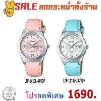 ราคา Casio แท้ นาฬิกาข้อมือผู้หญิง รุ่น LTP-1410L-4AVDF,LTP-1410L-7A2VDF (สินค้าใหม่ ของแท้ มีใบรับประกัน) (4955295443)