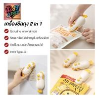 ราคา เครื่องซีลถุง ไร้สาย รูปเป็ด 2in1 ซีล+กรีด ขนาดเล็ก แบบพกพา ซีลปากถุง เครื่องปิดผนึกถุง ปิดปากถุงขนม เก็บอาหารให้สด (56606091349)