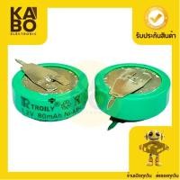 ราคา Battery TROILY-1.2V-80mAh รุ่นขาลงปริ๊น มีของพร้อมส่ง (20484211348)