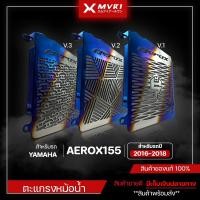 ราคา ตะแกรงหม้อน้ำ การ์ดหม้อน้ำ YAMAHA AEROX155 ปี 2016-2018 ของแต่ง AEROX จัดจำหน่ายทั้งปลีกและส่ง (9333012559)