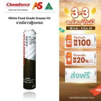 ราคา Chemforce จารบีขาวฟู้ดเกรด White Food Grade Grease H1 จารบีอาหาร เครื่องจักร ใช้ได้ในที่ต้องสัมผัสกับอาหาร ขนาด 512 กรัม (18274096636)
