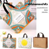 ราคา ถุงผ้าสปันบอนด์ ถุงผ้าช๊อปปิ้ง ขยายข้าง ถุงผ้าสกรีนถุงสปันบอนด์ ถุงหูหิ้วสปันบอนด์พิมพ์ลาย กระเป๋าเสื้อผ้า จุของได้เยอะ (26521198751)
