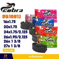 ราคา ยางใน จักรยาน ยางในคุณภาพดี 16x1.75 , 20x1.75 , 24x1.75 , 26x1.95 ราคาต่อ 1เส้น (23180104072)