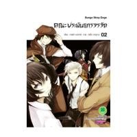 ราคา หนังสือ คณะประพันธกรจรจัด 2 (45404356478)