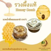 ราคา รวงผึ้งแท้ 100% มี อย. ในน้ำผึ้ง ธรรมชาติ 100% Honey Comb 35 กรัม (43012116132)
