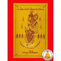 ราคา ยันต์ ผ้ายันต์ ฤษี ฤาษี พระฤาษีเดินดง (2819670220)