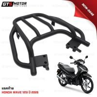 ราคา รุ่นเหล็กหนาพิเศษ! แร็ค ตะแกรงเหล็กท้ายเบาะ ตะเเกรงหลัง ตะแกรงเหล็กท้าย Honda Wave125i ปี 2026 เวฟ125 2026 เหล็กอย่างดี (48204880870)