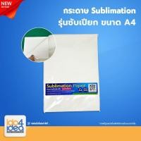 ราคา [ IDO4IDEA ] กระดาษซับ รุ่นซับเปียก ขนาด A4 (53305986761)