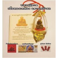 ราคา หลวงปู่ทวดแขวนหน้ารถ ปลุกเสกแล้ว หลวงปู่ทวดห้อยหน้า รถ พระแท้ เนื้อทองเหลือง แถมฟรี ผ้ายันต์หลวงปู่ทวด 11111 (47604668188)