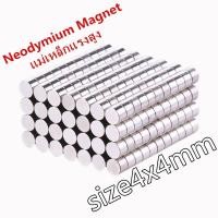 ราคา 20ชิ้น แม่เหล็กขนาดเล็กแรงสูง 4x4 มม. แม่เหล็กแรงสูง นีโอไดเมียม 4mmx4mm Neodymium Magnet 4mm x 4mm แม่เหล็ก 4*4mm (42976918259)