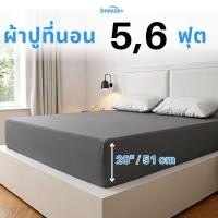 ราคา ผ้าปูที่นอน MildMate 5/6 ฟุต รุ่น BreezePlus สั่งตัดตามความหนาที่นอน 1 วันเสร็จ กันไรฝุ่นศิริราช (3993564494)