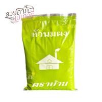 ราคา หัวนมผงตราบ้าน ของแท้100% ใช้แทนนมสดได้ หอมนม 1000 กรัม (18149712546)