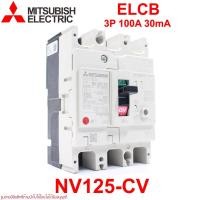 ราคา NV125-CV MITSUBISHI NV125-CV ELCB NV125-CV MITSUBISHI NV125-CV 3P 100A 30mA ELCB NV125-CV 3P 100A 30mA (3156994583)