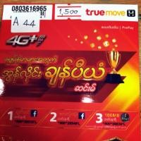 ราคา เบอร์มงคล เบอร์มังกร เบอร์หงส์ ผลรวมดี เบอร์เสริมดวง65-56 (2602803136)