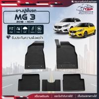 ราคา [สินค้าพร้อมส่ง] ผ้ายางปูพื้นรถยนต์ All New MG3 Hatchback [ปี2018-ปัจจุบัน] พรมปูรถ พรมรองพื้นรถ พรมปูพื้นรถ พรมรถยนต์ (22366437101)
