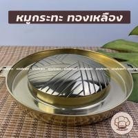 ราคา กระทะทองเหลือง หมูกระทะ กระทะย่างเกาหลี บาร์บีคิว หมูกระทะทองเหลือง ปิ้งย่าง BBQ กระทะเกาหลี (15464945089)