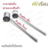 ราคา กระป๋องตักน้ำร้อนด้ามยาว ก้นต่อ กระบวยตักน้ำ กระบวยด้ามยาว กระบวยกระป๋อง (5970229313)