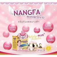 ราคา กันแดดนางฟ้า Nangfah Sunscreen by Ariya 7 g. (3138393258)