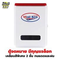 ราคา ตู้จดหมาย mailbox ตู้ไปรษณีย์ ตู้จดหมายสีขาว กล่องจดหมาย กล่องจดหมายหน้าบ้าน ตู้จดหมายใหญ่ ตู้จดหมายมินิมอล (20862440755)