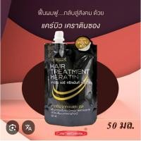 ราคา แคร์บิว แฮร์ ทรีทเม้นท์ เคราติน(แบบซอง)​ (49605566200)