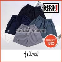 ราคา กางเกง BANGBANG (รุ่นใหม่) ของแท้ 100 % กางเกงขาสั้น กางเกงแบงแบง (1173357021)