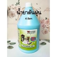 ราคา น้ำยาดันฝุ่น ขนาด 4 ลิตร VP / 1 ขวดต่อ 1 ออเดอร์ค่ะ (8579631159)