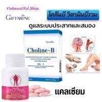 ราคา วิตามินบำรุงปลายประสาท อักเสบแก้ นิ้วล็อต เหน็บชา มือเท้าชา แคลเซียมวิตามินบีรวม โคลีนบี อาหารเสริม (28913760899)