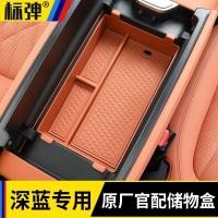 ราคา กล่องเก็บของอุปกรณ์เสริมพิเศษที่ปรับเปลี่ยนได้ กล่องเก็บของสำหรับรถยนต์ Changan กล่องที่วางแขนภายในรถยนต์ กล่องควบคุมกลา (43311257610)