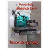 ราคา เลื่อยยนต์ Powertek 5200 บาร์โซ่11.5" ครบชุด แถมฟรีตะไบโซ่ Oregon ขนาด 4.8mm แท้ 1 อัน (5359829747)
