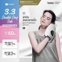ราคา breo รุ่น WOWO S เครื่องนวดมือ นวดกดจุดสะท้อน เข้าถึงจุดฝั่งเข็ม (5512123567)