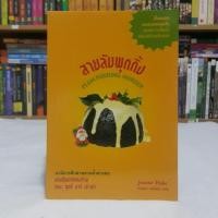 ราคา สายลับพุดดิ้ง PLUM PUDDING MURDER เขียนโดย Joanne Fluke แปลโดย วรรธนา วงษ์ฉัตร (ราคาปก 295.-) (5644581069)